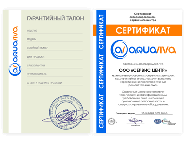 Сертификат Aquaviva